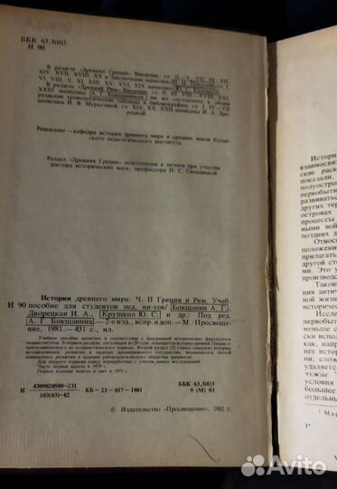 История древнего мира часть 2