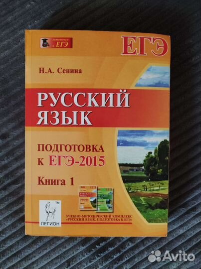 Подготовка к егэ русский язык