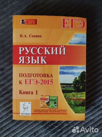 Подготовка к егэ русский язык