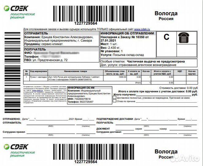 Уплотнительная резина для двери холодильника