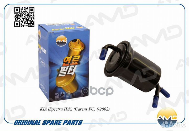 Фильтр топливный KIA (Spectra иж) (Carens FC)
