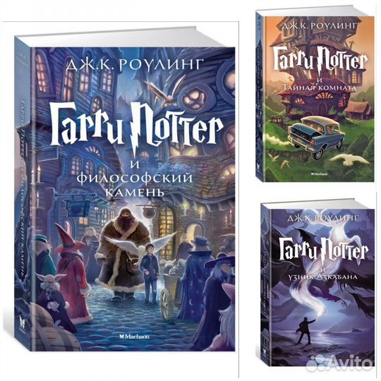 Книги Гарри Поттер