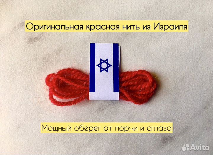 Красная нить с гробницы Рахили