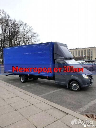 Грузоперевозки межгород в Новосибирск