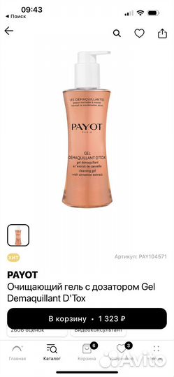 Очищяющий гель