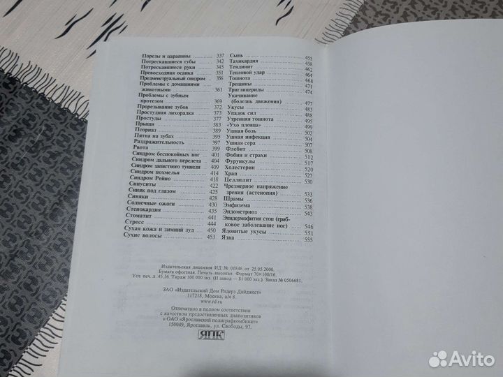 Книга.Лечебные домашние средства