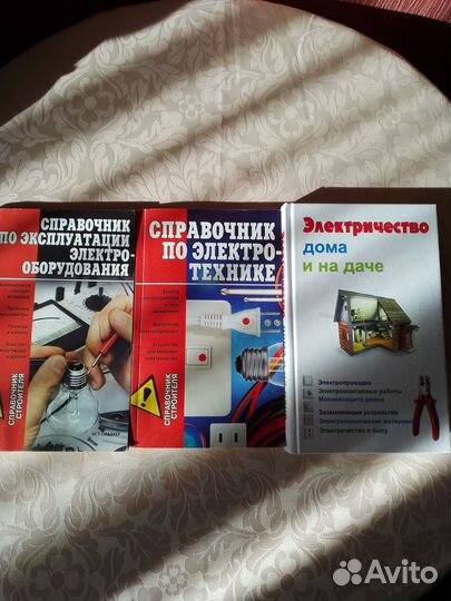Книги по электрике