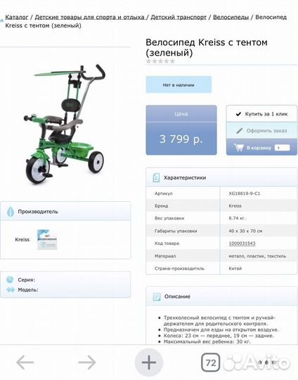 Велосипед коляска