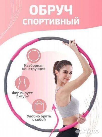 Обруч новый