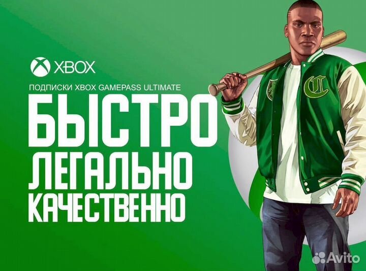 Подписка Xbox Game Pass Ultimate