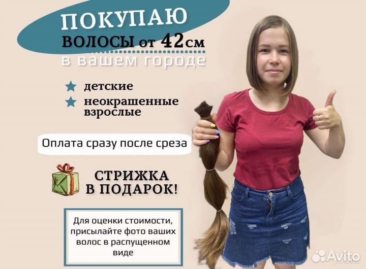 Скупка волос Абакан, продать волосы, сдать волосы
