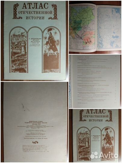 Атлас 5,6,7 класс по истории