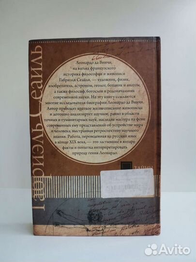 Габриэль Сеайль 