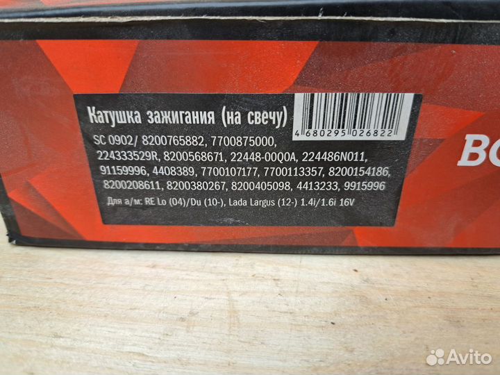 Катушка зажигания Лада / Рено