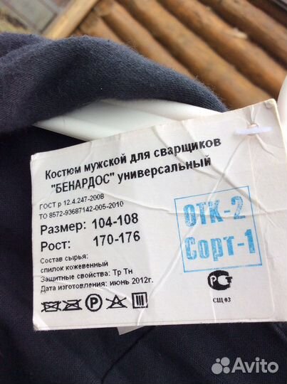 Костюм сварщика 