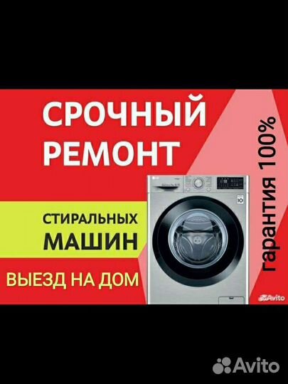 Ремонт стиральных машин на дому частный мастер