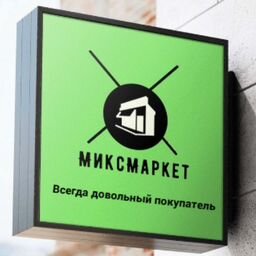 МиксМаркет