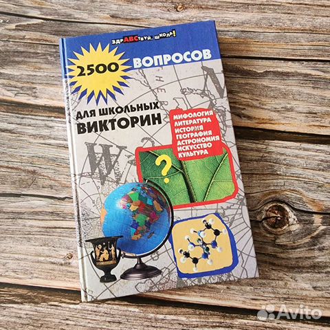 Книга Викторины для школьников