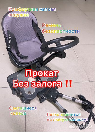 Подножка для второго ребенка на коляску в прокат