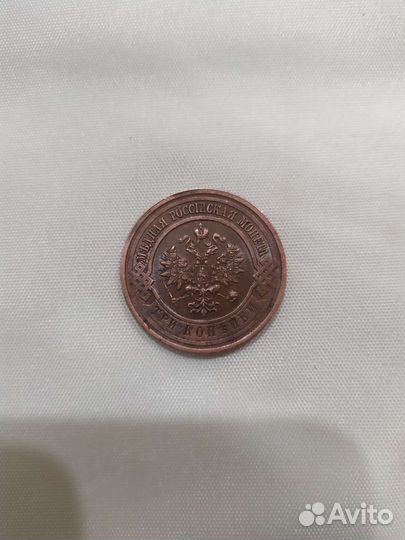 3 копейки 1915 года