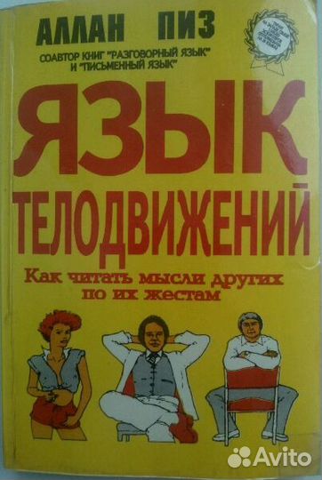 Язык жестов и телодвижений психология