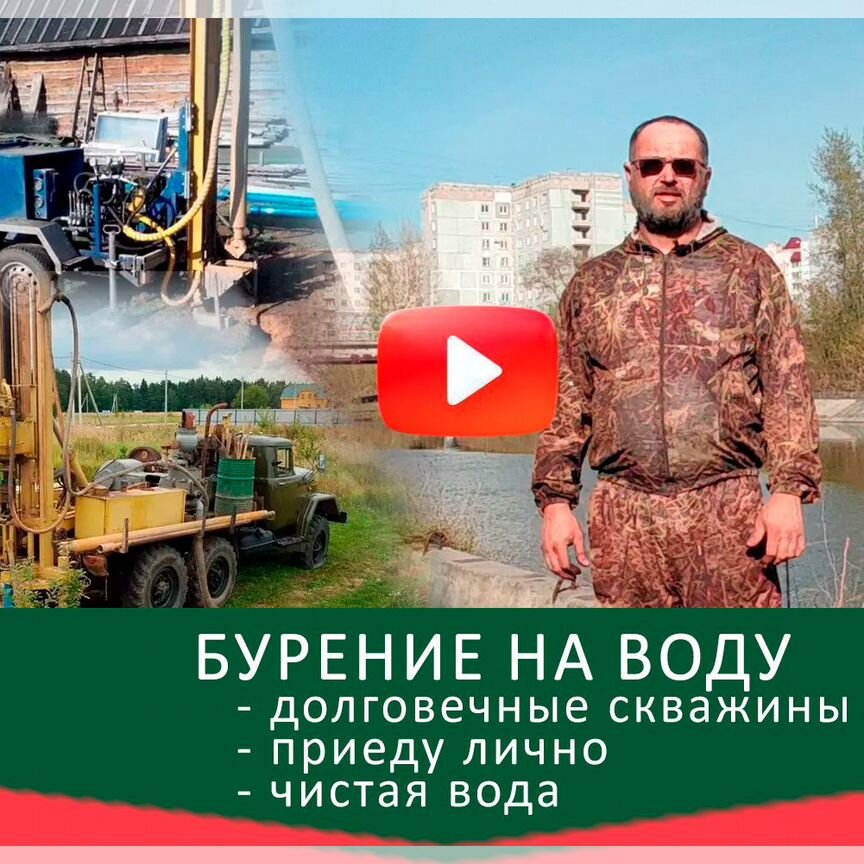 Устройство скважин и колодцев в Мысках | Услуги на Авито