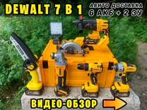 Набор Dewalt 7 в 1 + 6АКБ