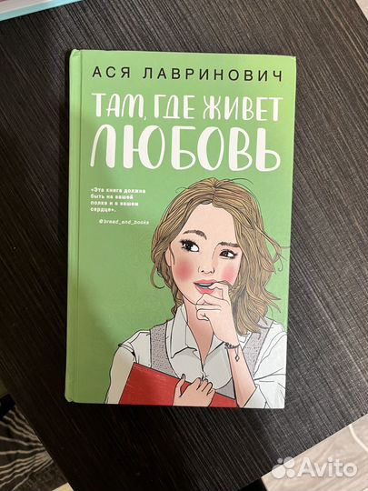 Книга Ася Лавринович