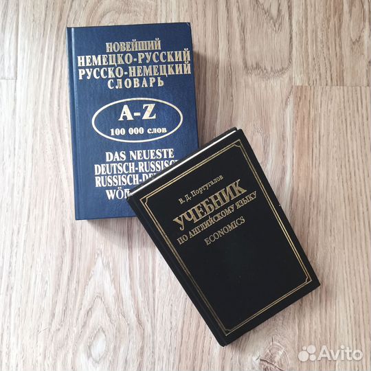 Учебные пособия по английскому и немецкому языку