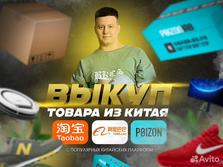 Доставка из Китая