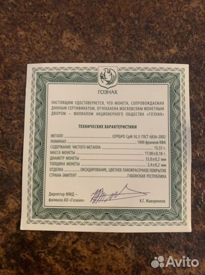 Серебряная монета