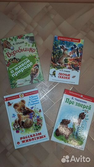 Книги для внеклассного чтения начальная школа