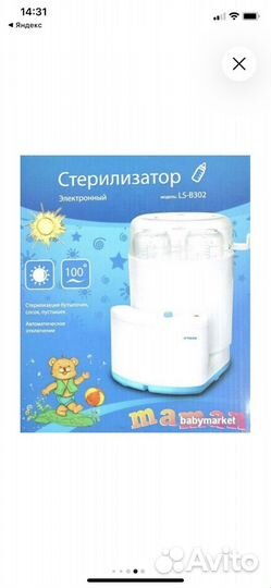 Стерилизатор maman