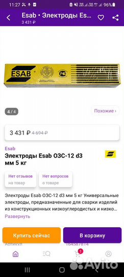 Электроды сварочные 3мм
