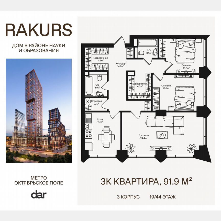 3-к. квартира, 91,9 м², 19/44 эт.