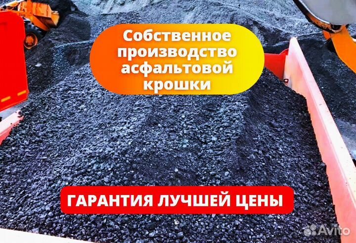 Асфальтовая крошка-асфальтирование дорог/свежая
