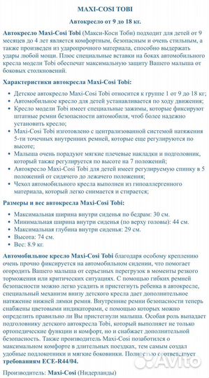 Автокресло Maxi Cosi Tobi