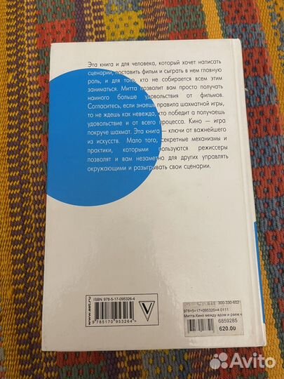Между адом и раем. Александр Митта
