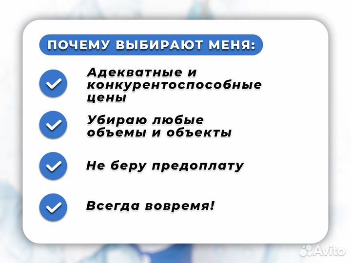 Генеральная уборка Клининг Мойка окон Химчистка