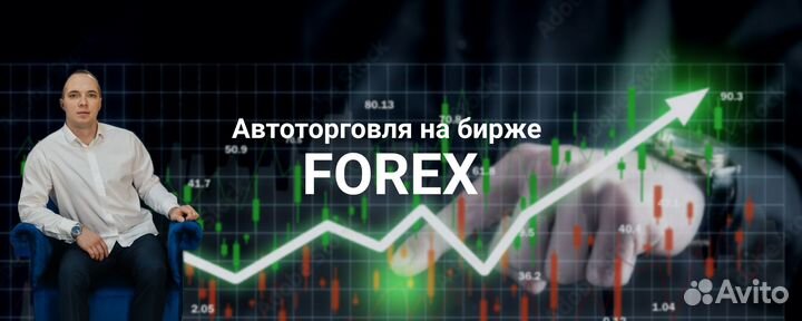 Пассивный доход на рынке Forex