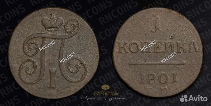 Царские медные монеты