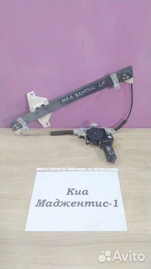 Стеклоподъёмник левый Kia Magentis 1, 2004г