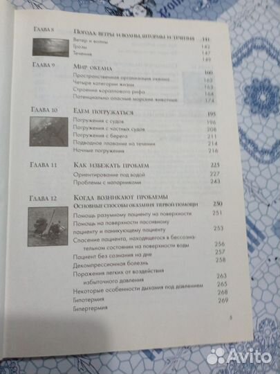 Пособие для дайверов
