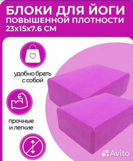 Блоки для растяжки, йоги и пилатес