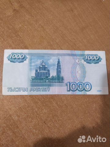 Тысяча рублей старого образца