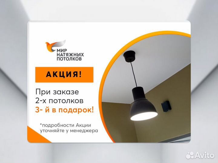 Натяжной потолок