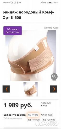 Бандаж дородовый для беременных