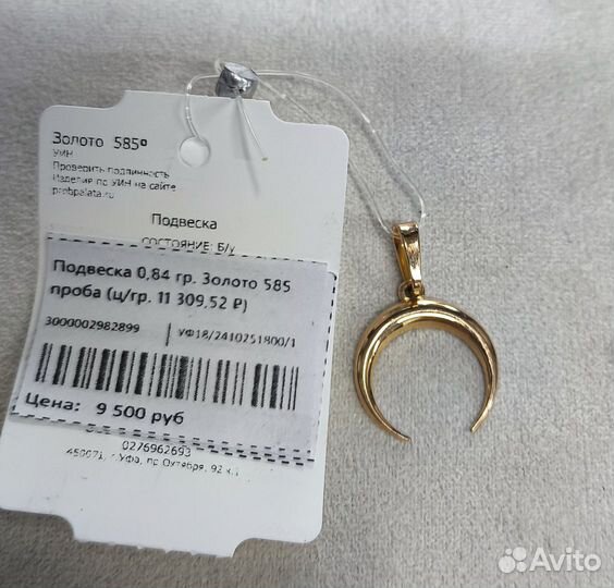 Золотая подвеска Арт 138