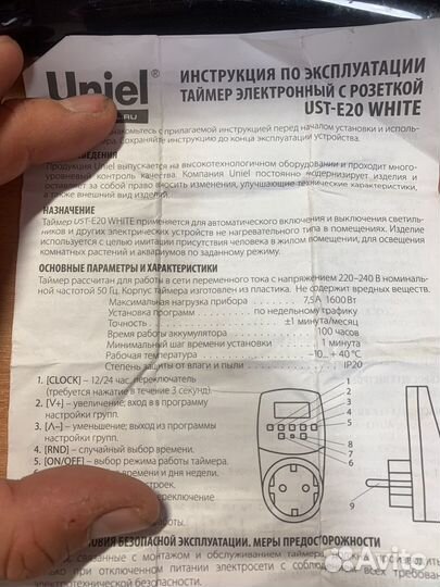 Таймер электронный с розеткой UCT-E20