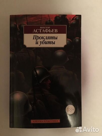 Книга Астафьев. война СССР